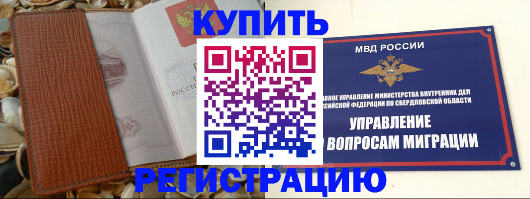временная регистрация недорого в Кувшиново