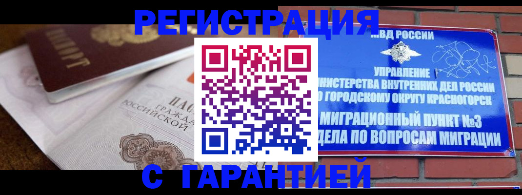 прописка 2025 в Кувшиново