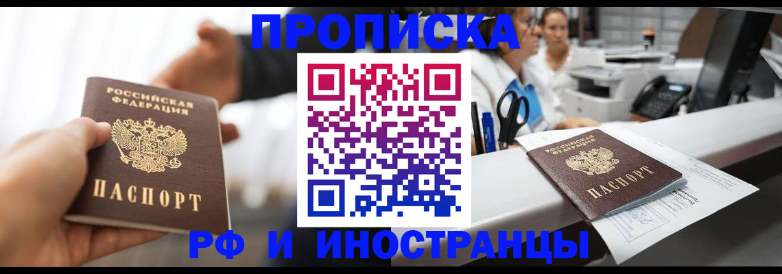 временная прописка в Кувшиново