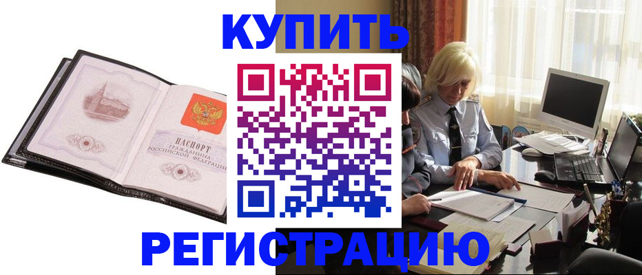 прописка для работы в Кувшиново